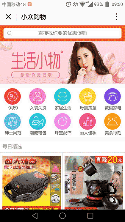 小众购物精选优惠促销省钱现场截图2