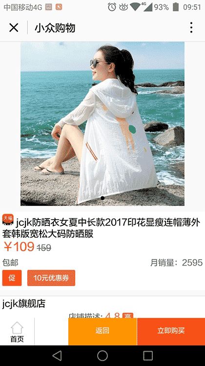 小众购物精选优惠促销省钱现场截图3