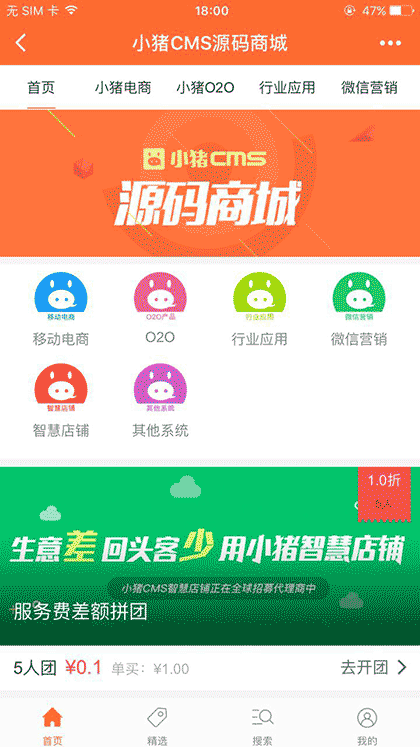 小猪拼团商城截图1