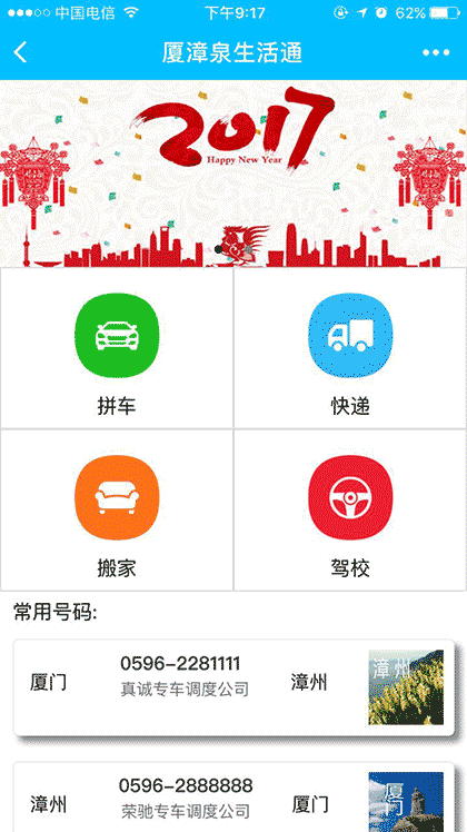 厦漳泉生活通截图3