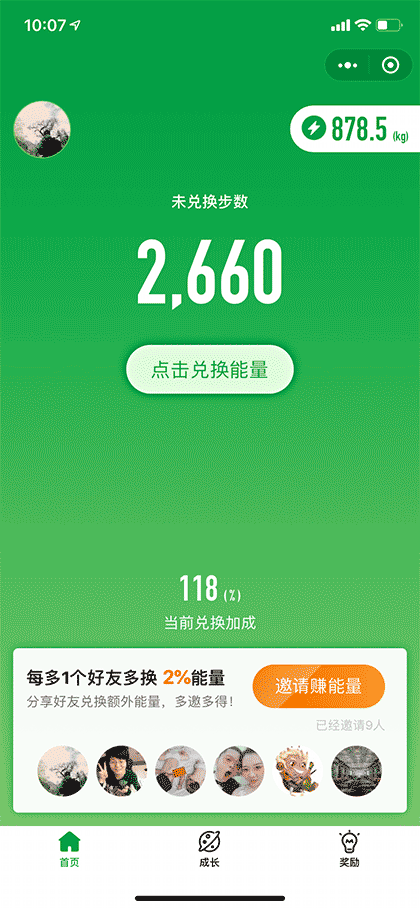 行走森林绿色成长健康工具截图1