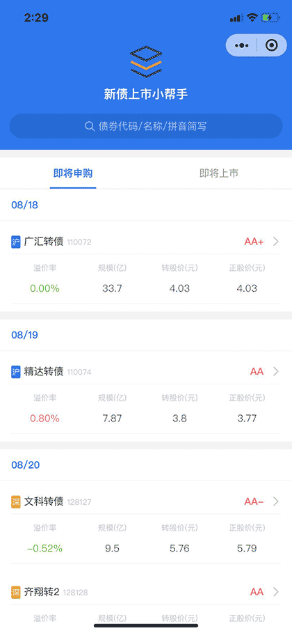 新债上市小帮手截图1
