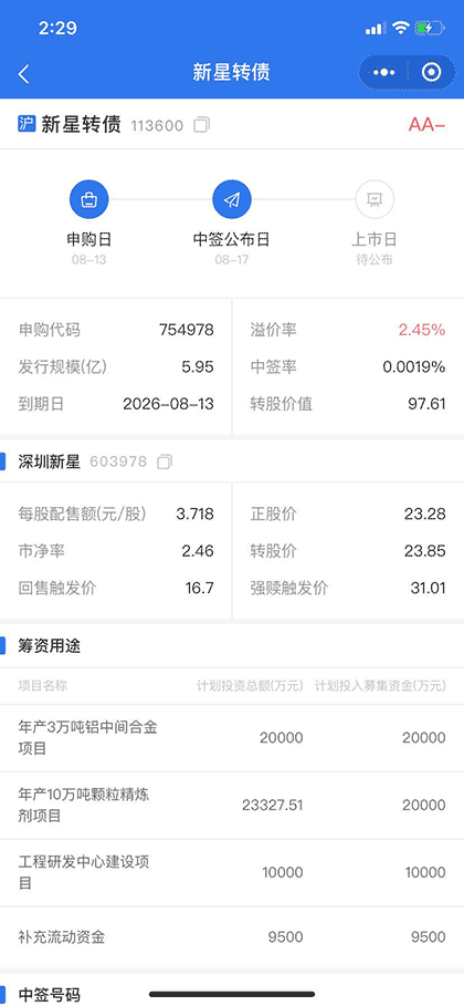 新债上市小帮手截图2