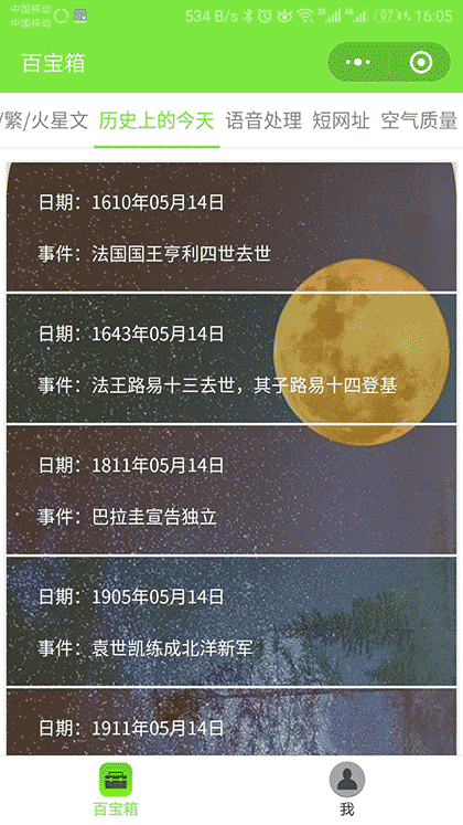 星座运势老黄历幽默笑话截图2