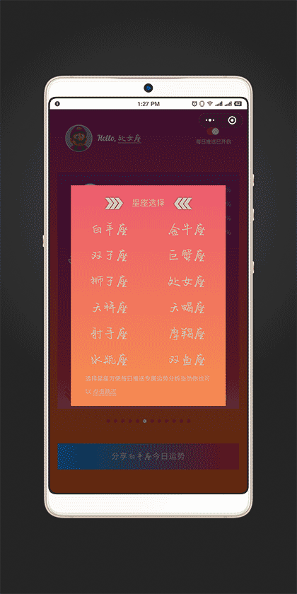 星座运势每日推送截图1
