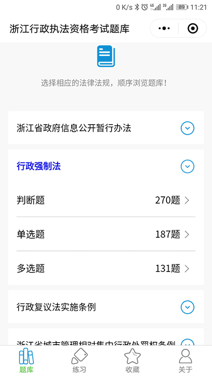 行政执法资格考试题库截图1