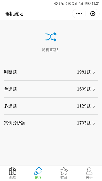 行政执法资格考试题库截图2