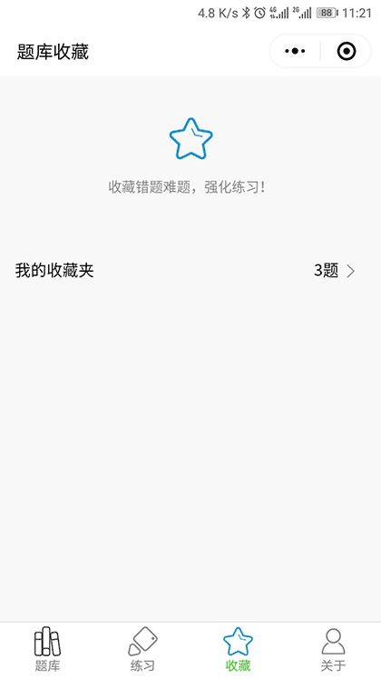 行政执法资格考试题库截图3