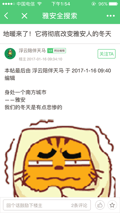 雅安全搜索截图1