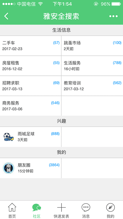 雅安全搜索截图3