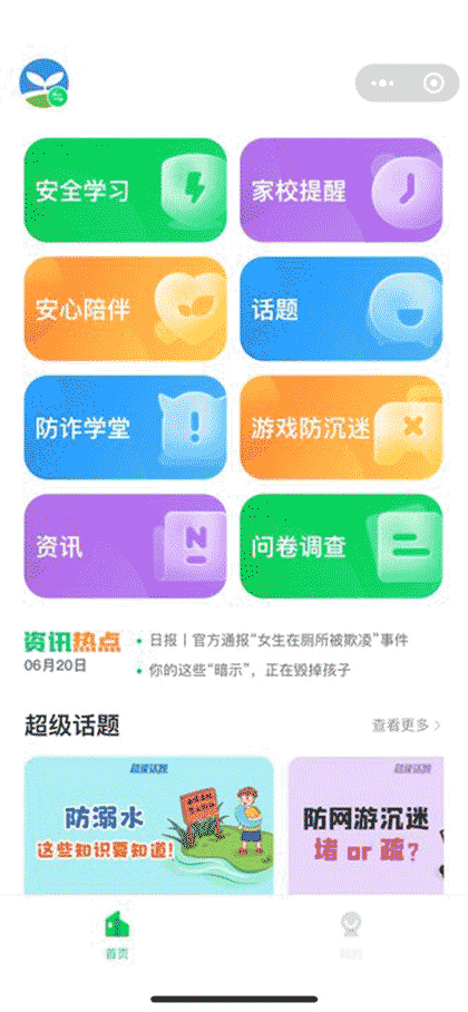 雅方家庭教育截图3