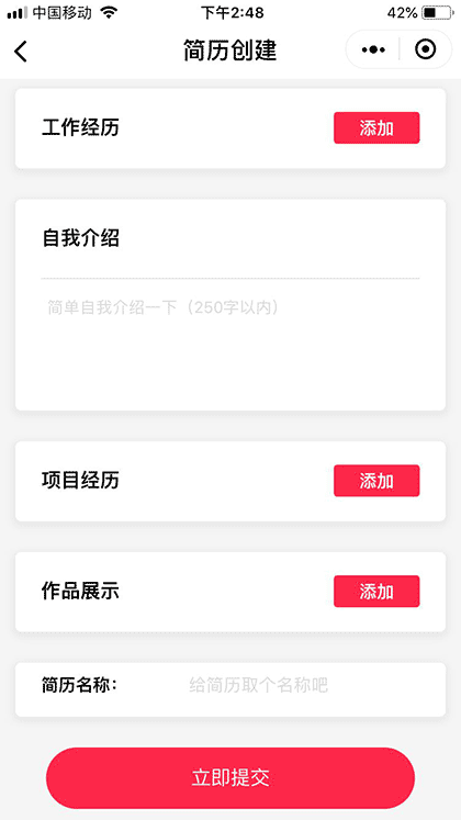 鸭梨简历截图1