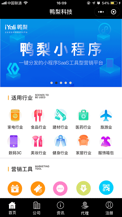 鸭梨科技截图1