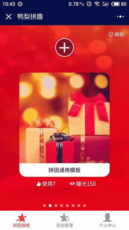 鸭梨拼趣截图1