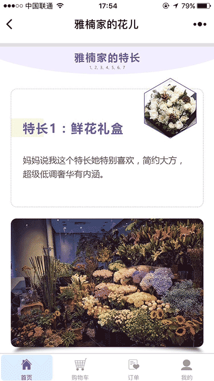 雅楠家的花儿截图3