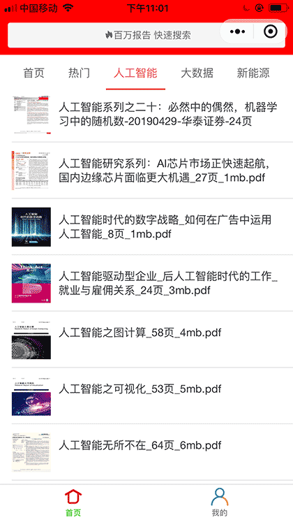 研报客截图1