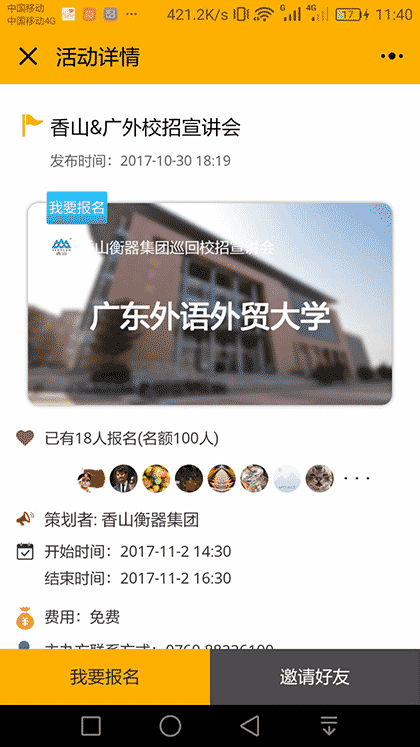 盐城为民驿站截图1