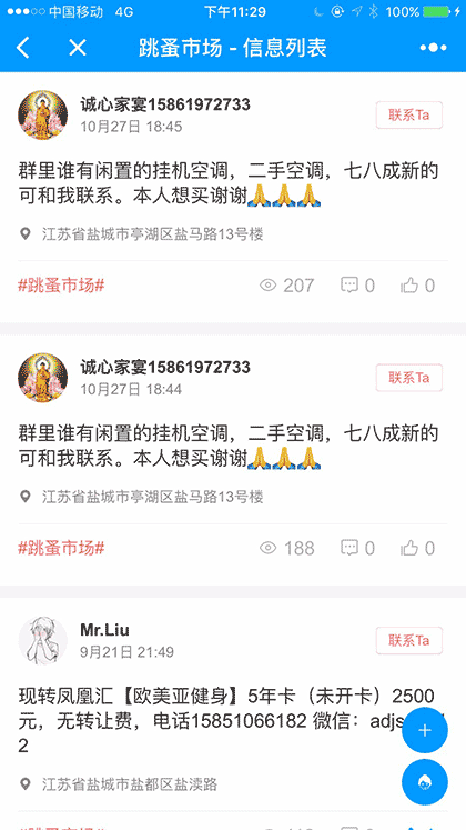 盐城为民驿站截图2