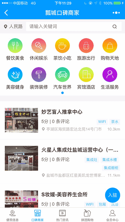 盐城为民驿站截图3