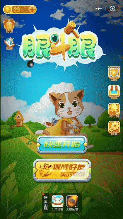 眼斗眼截图1