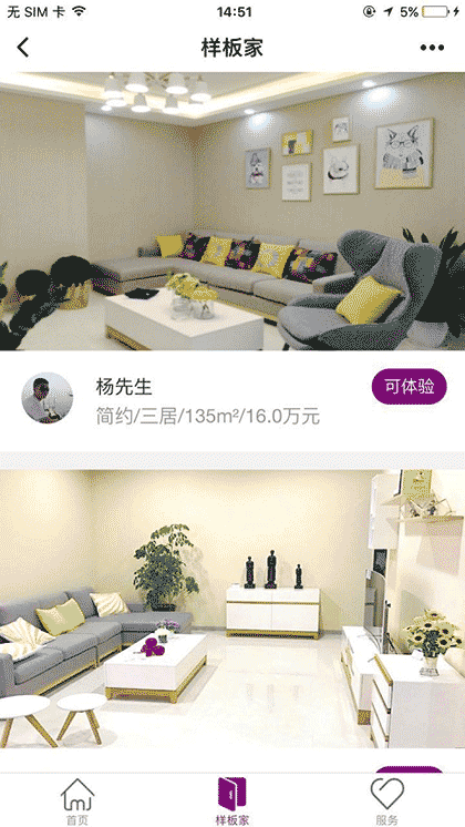 样板家装修截图3