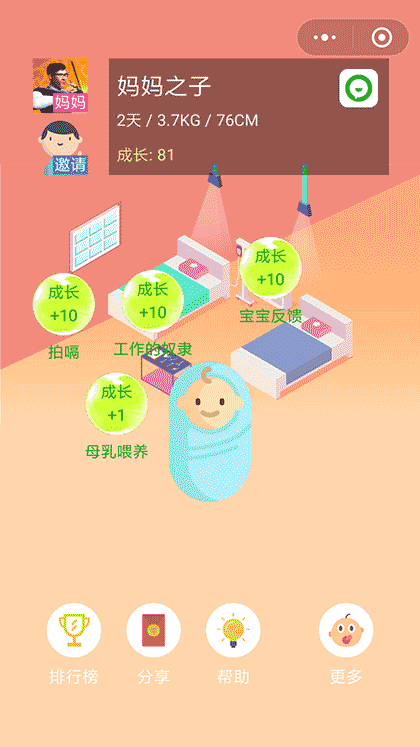 养个娃吧截图1