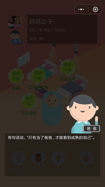 养个娃吧截图3
