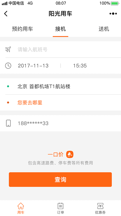 阳光车导截图1