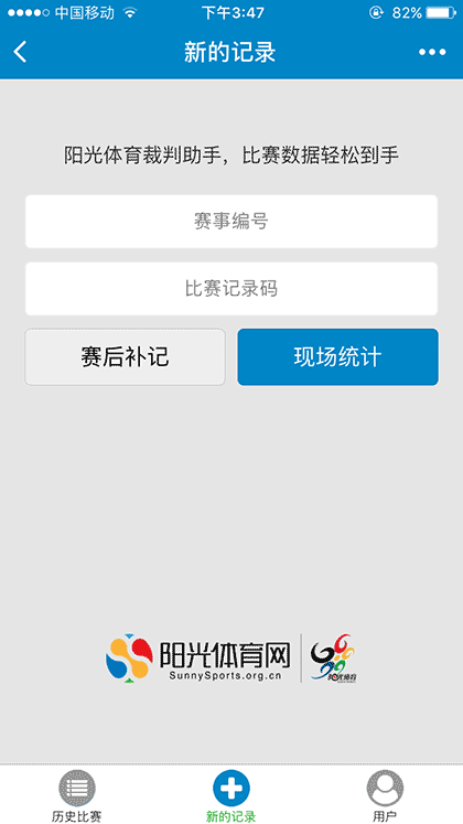 阳光体育裁判截图1