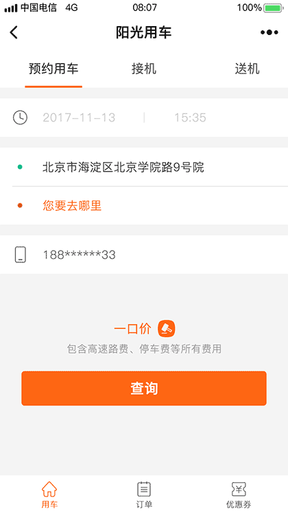 阳光用车截图1