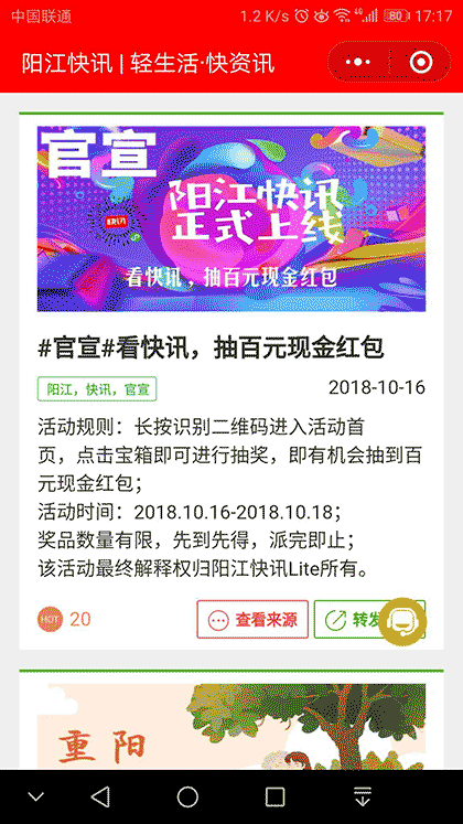阳江快讯Lite截图1
