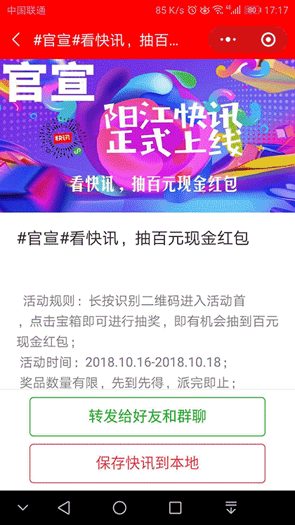 阳江快讯Lite截图2