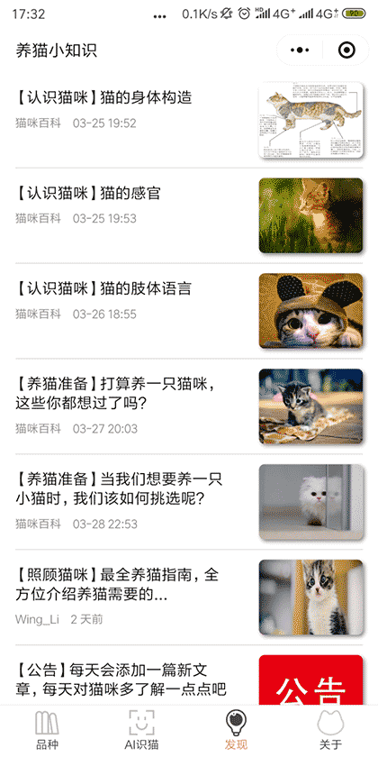 养猫小助手截图2