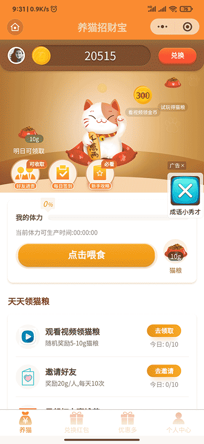 养猫招财宝截图1