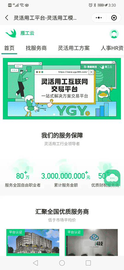 雁工云平台截图1
