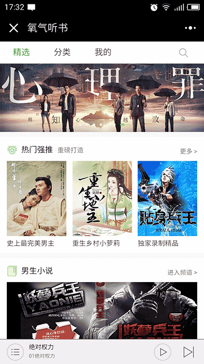 氧气听书截图1