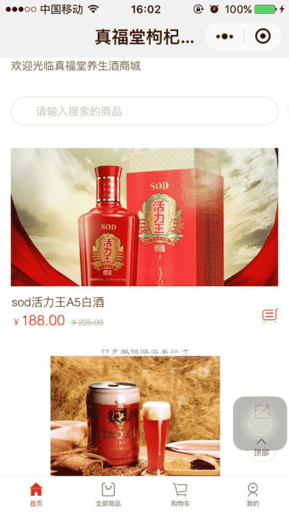 养生啤酒截图1