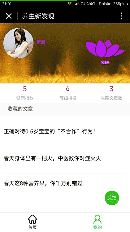 养生新发现截图1