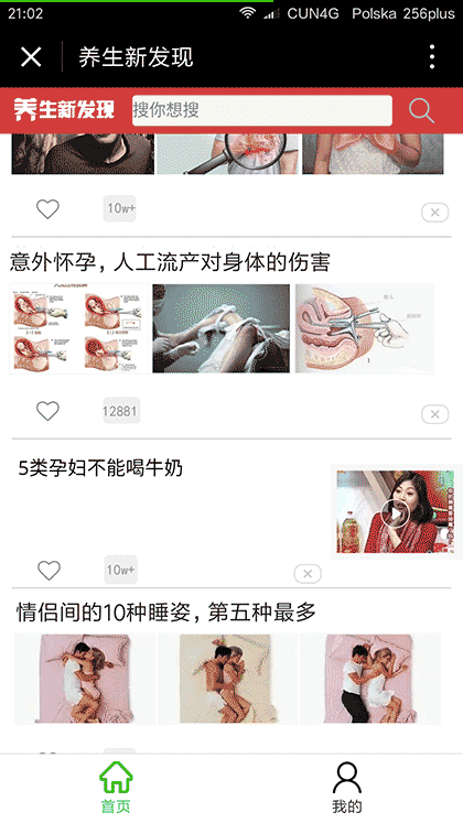 养生新发现截图2