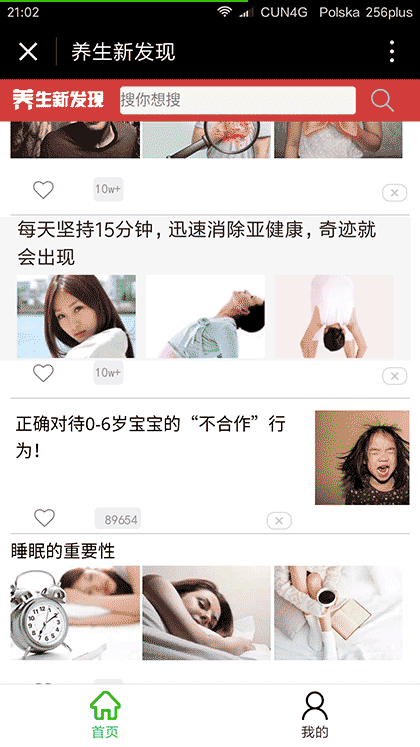 养生新发现截图3