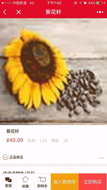 养生有机产品截图2