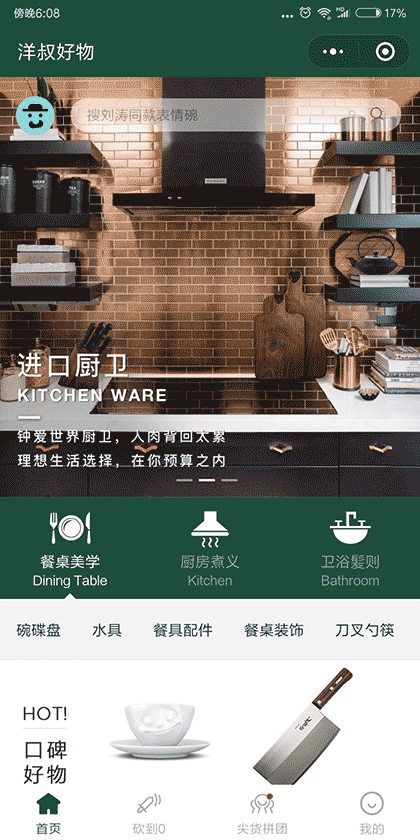 洋叔好物截图1