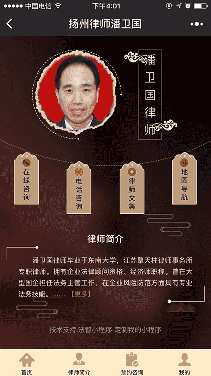 扬州律师潘卫国截图1