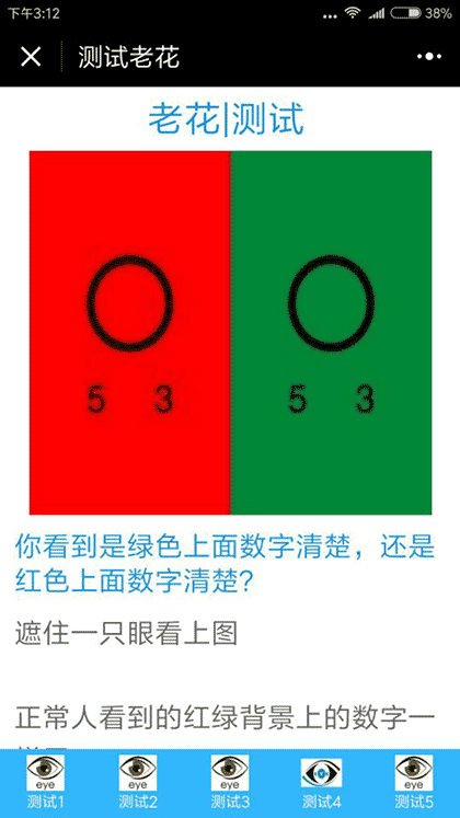 眼睛测试截图2
