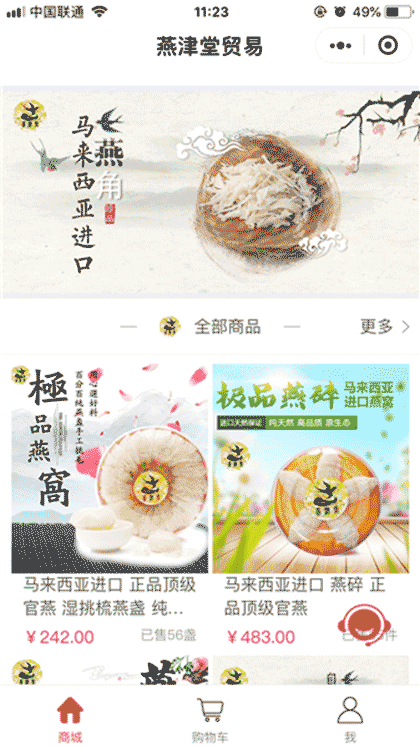 燕津堂燕窝截图1