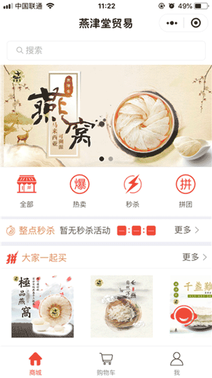 燕津堂燕窝截图2