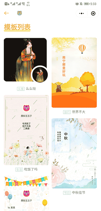 颜如玉玉子截图3