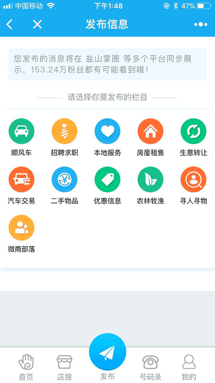 盐山百姓通截图1