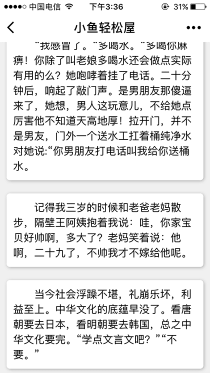 言小鱼截图3