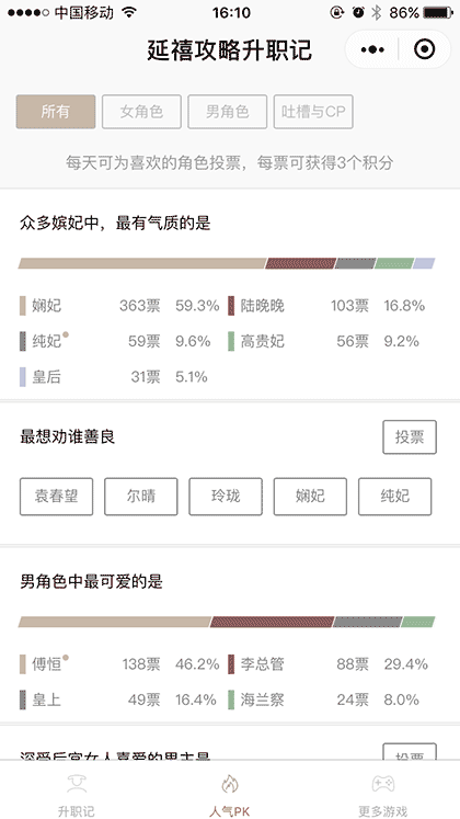 延禧攻略升职记截图2